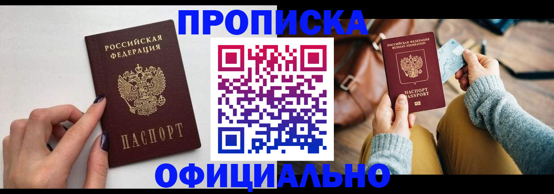 прописка от собственника в Нягани
